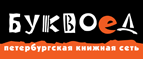 Скидка 10% для новых покупателей в bookvoed.ru! - Новоселицкое